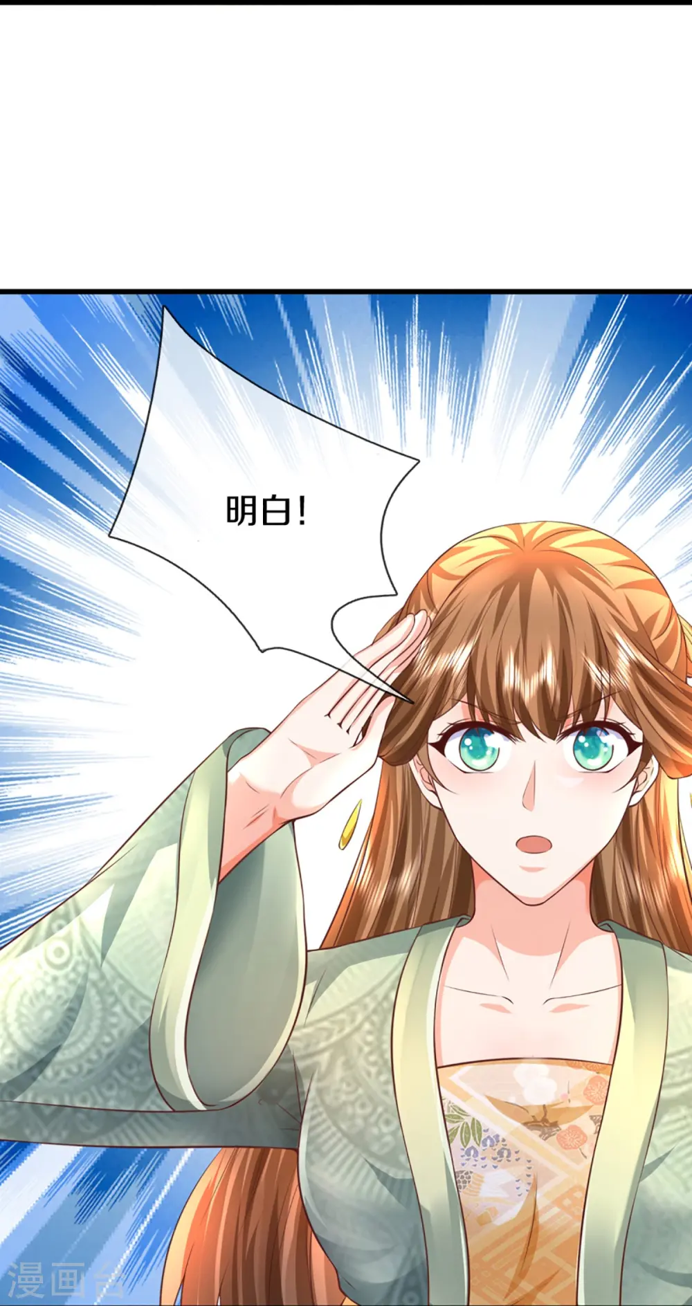 第343话 霖霖身世，竟是古族 第14页