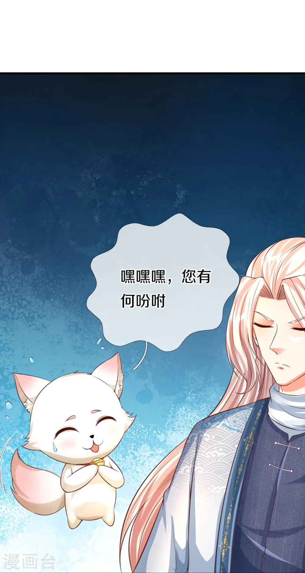 第343话 霖霖身世，竟是古族 第17页
