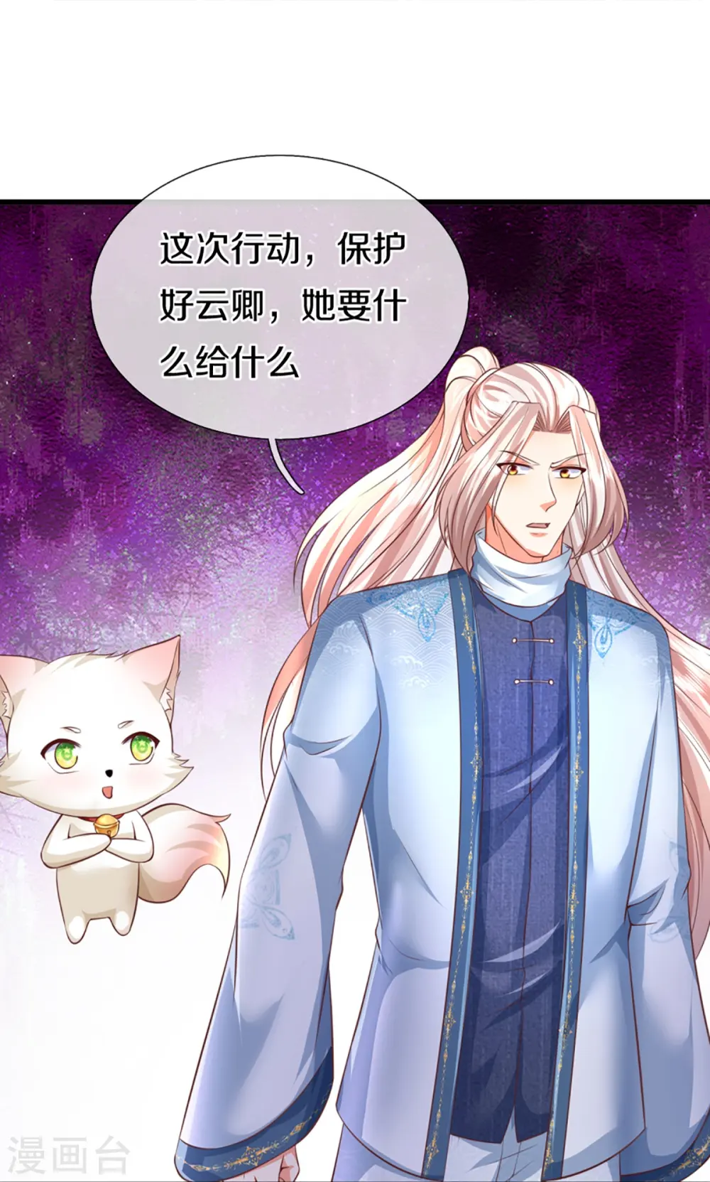 第343话 霖霖身世，竟是古族 第22页