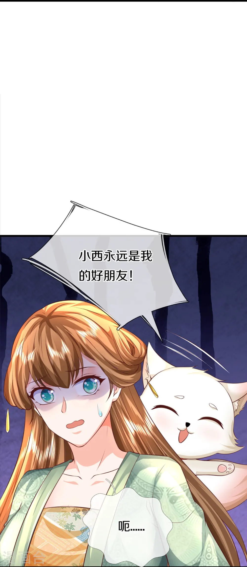 第343话 霖霖身世，竟是古族 第25页