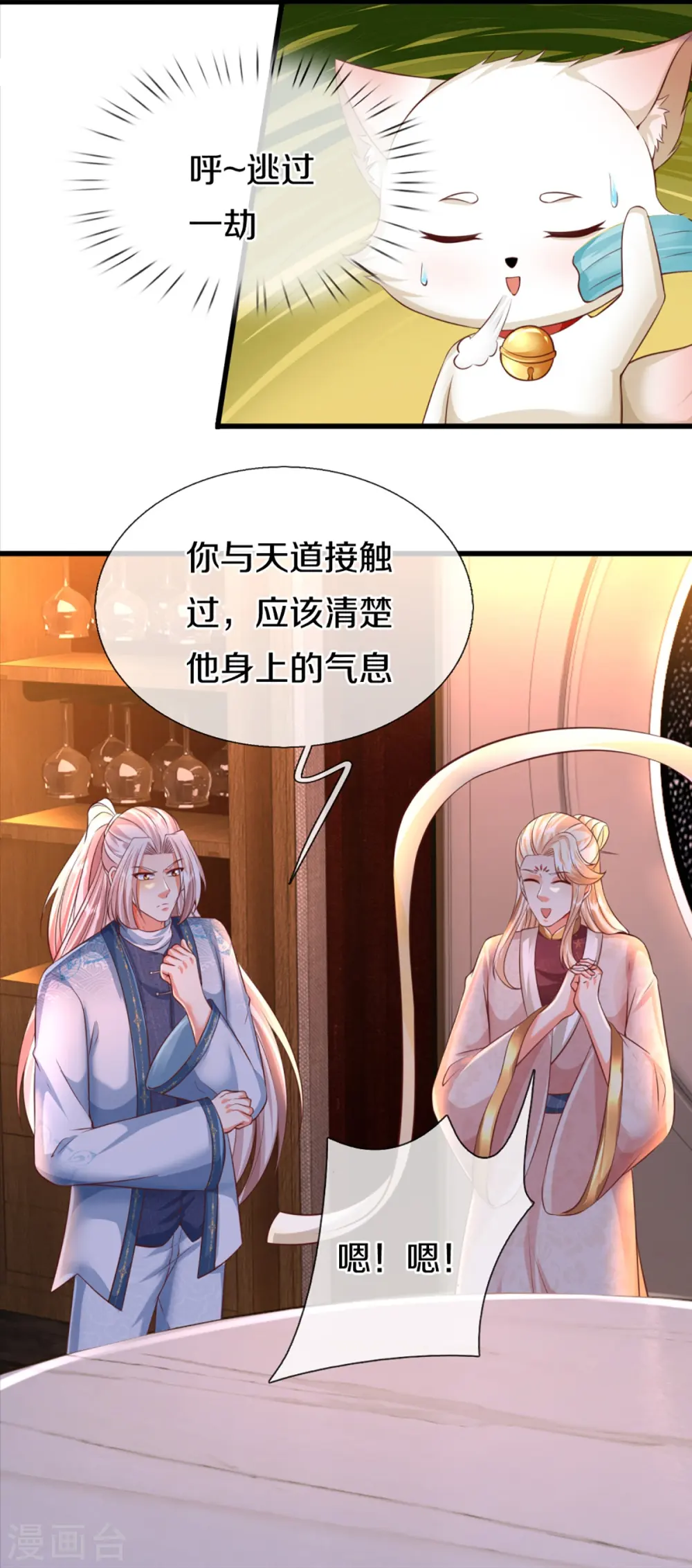 第343话 霖霖身世，竟是古族 第27页