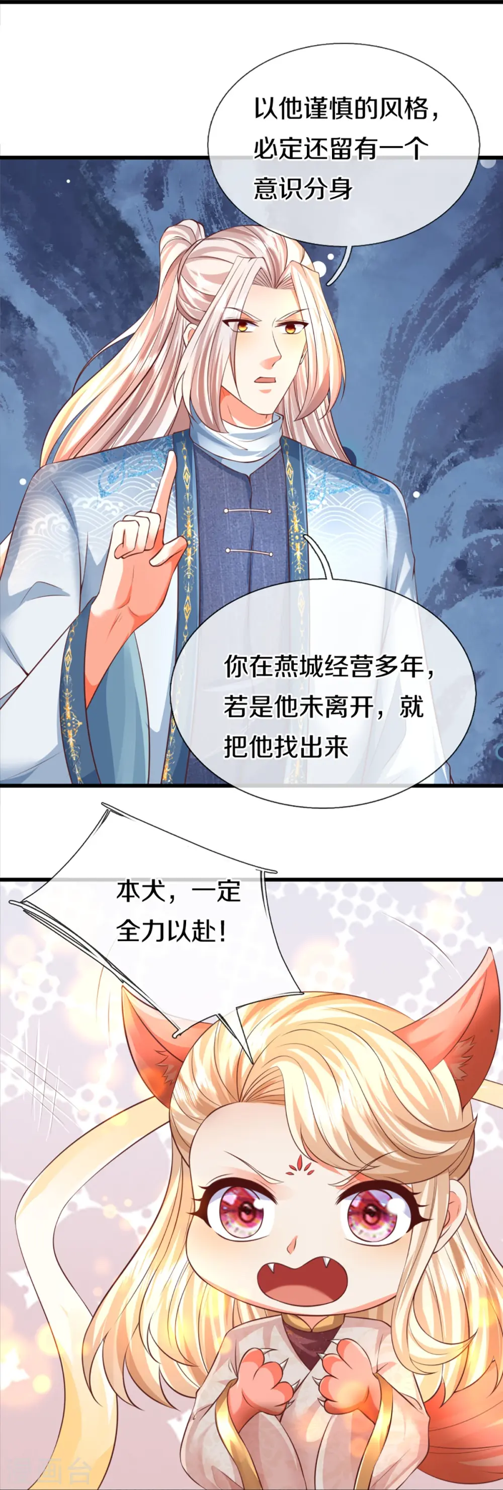 第343话 霖霖身世，竟是古族 第28页