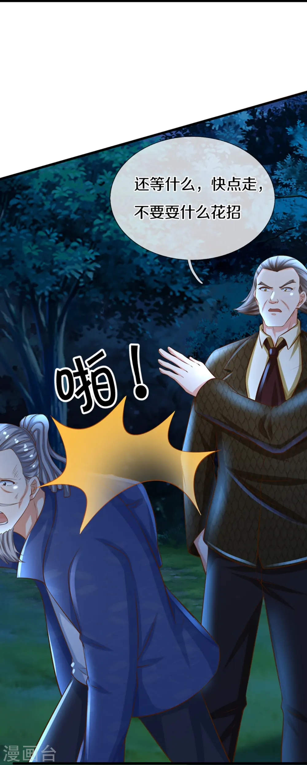 第339话 紫龙归返，不受待见 第6页
