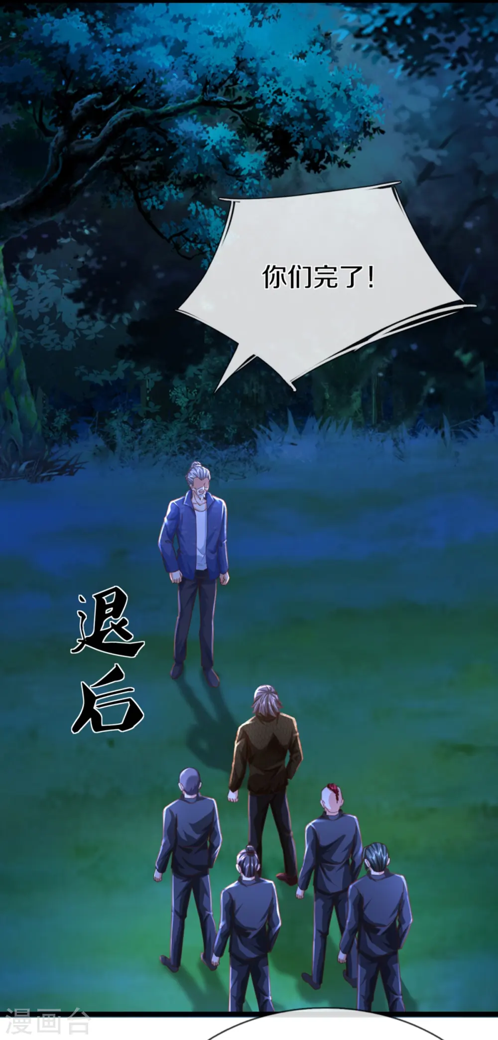 第339话 紫龙归返，不受待见 第16页