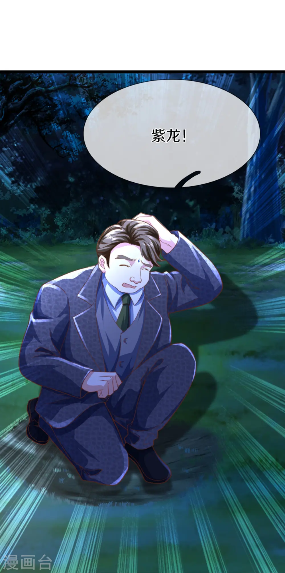 第339话 紫龙归返，不受待见 第24页
