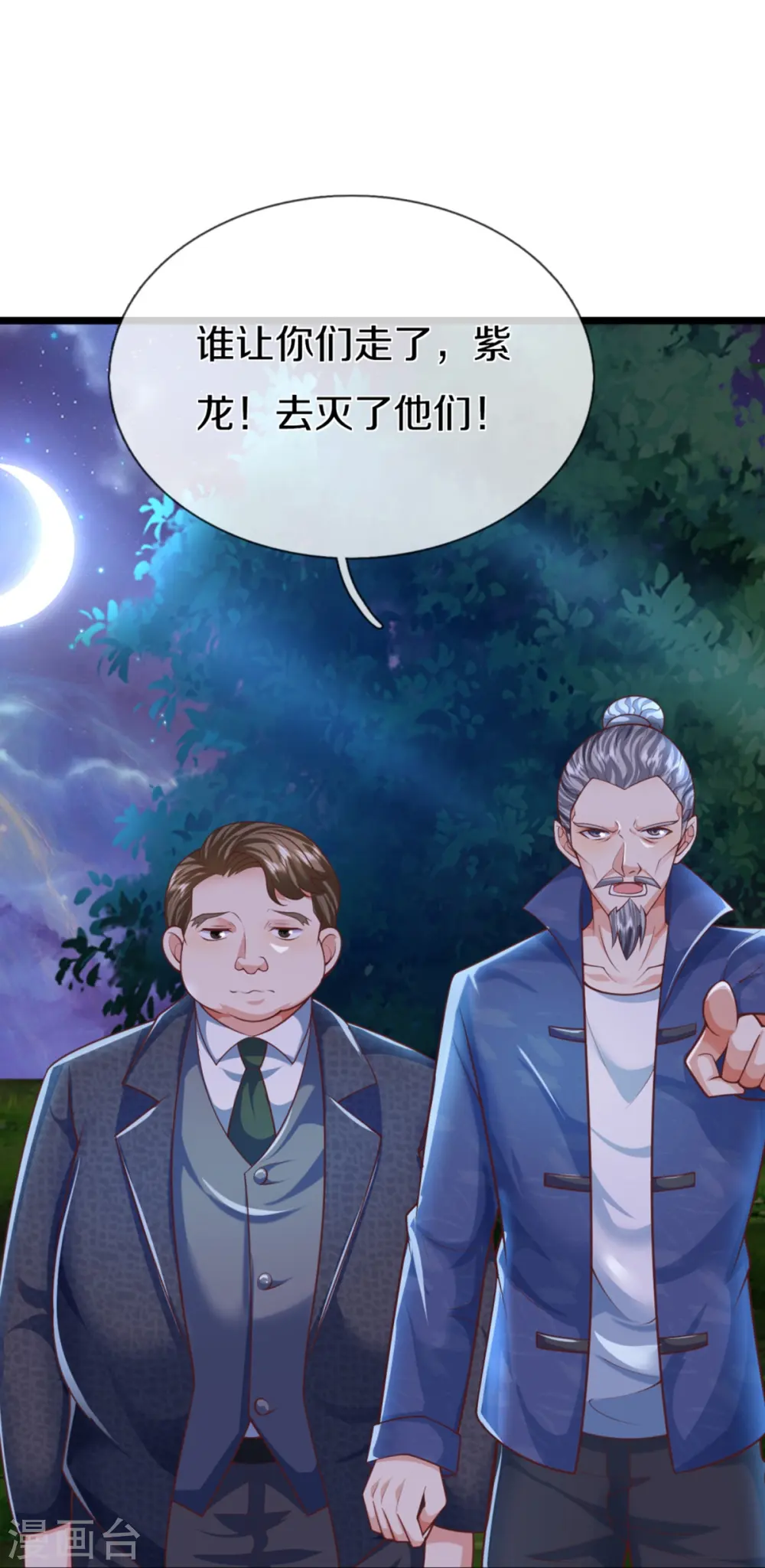 第339话 紫龙归返，不受待见 第33页