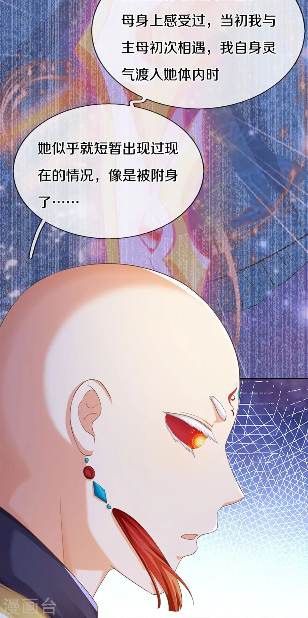 第337话 神魂觉醒 ，多重身份 第30页