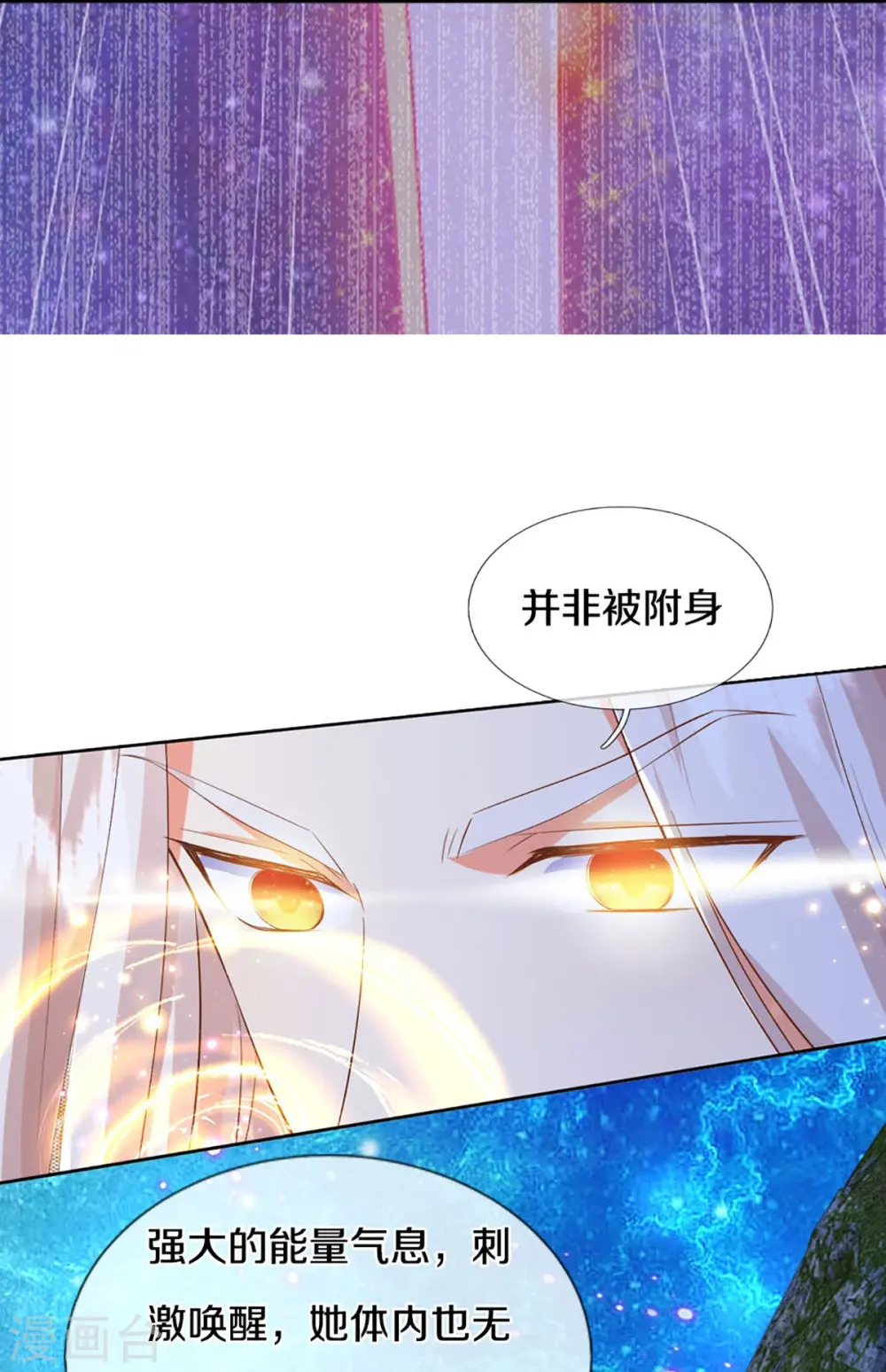 第337话 神魂觉醒 ，多重身份 第31页