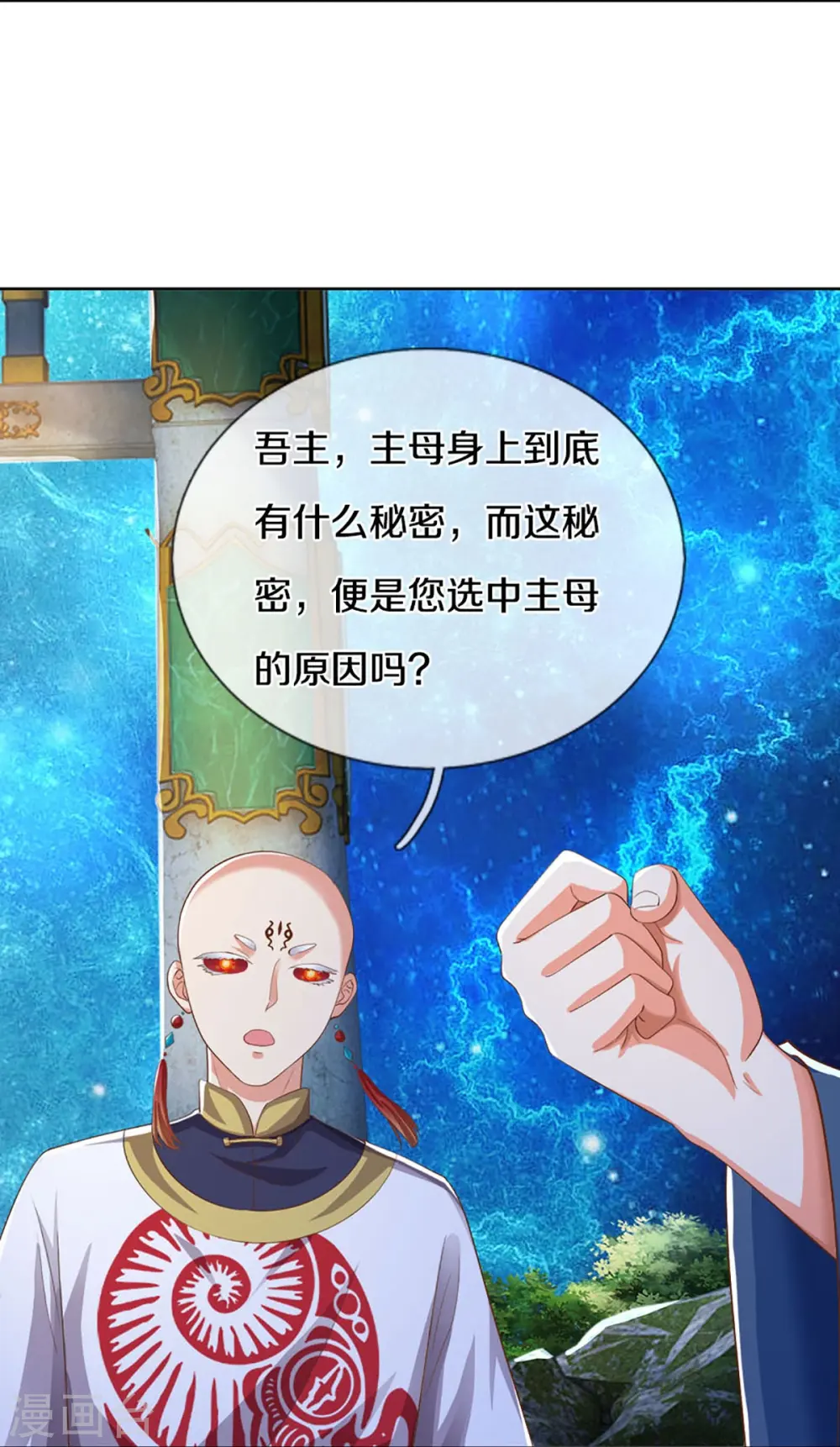 第337话 神魂觉醒 ，多重身份 第33页