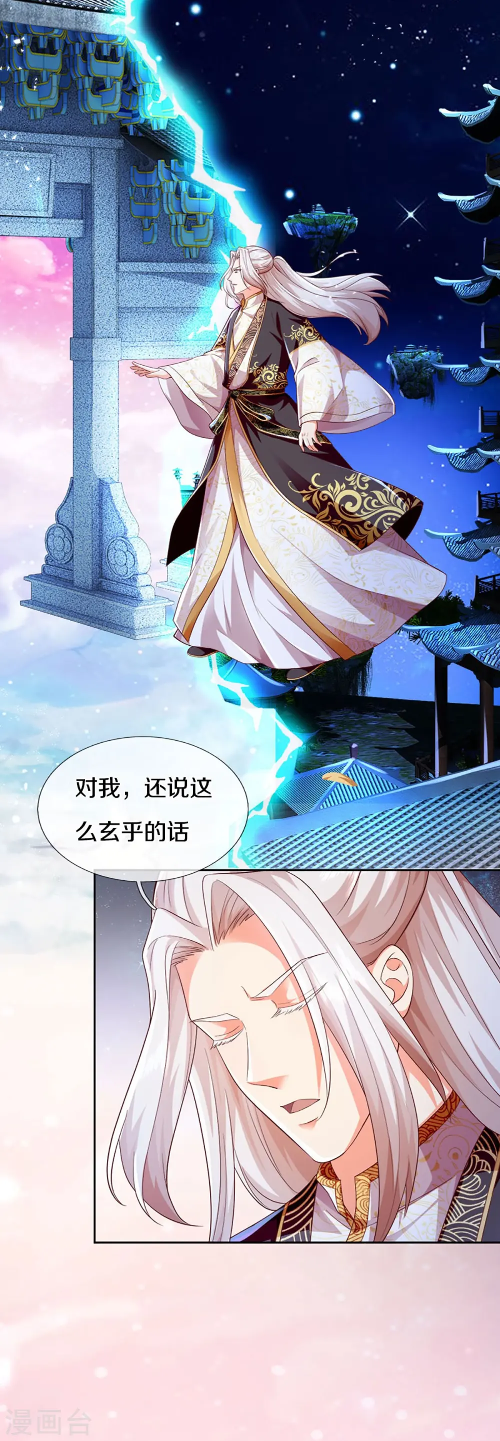 第337话 神魂觉醒 ，多重身份 第46页