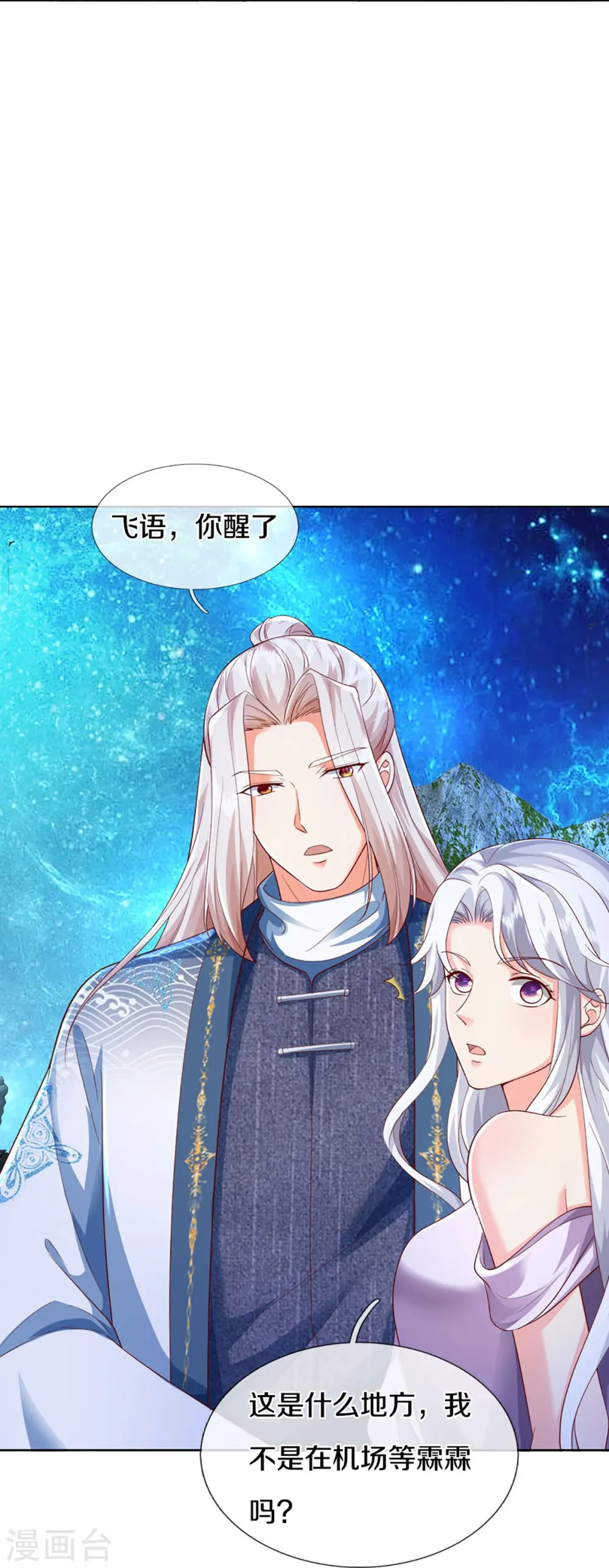 第337话 神魂觉醒 ，多重身份 第53页