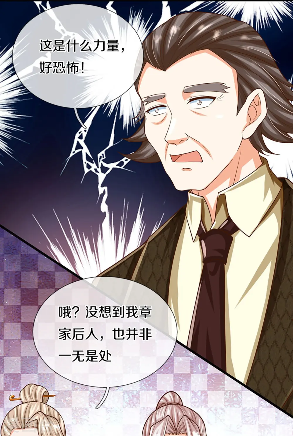 第340话 区区蝼蚁，也敢放肆！ 第15页