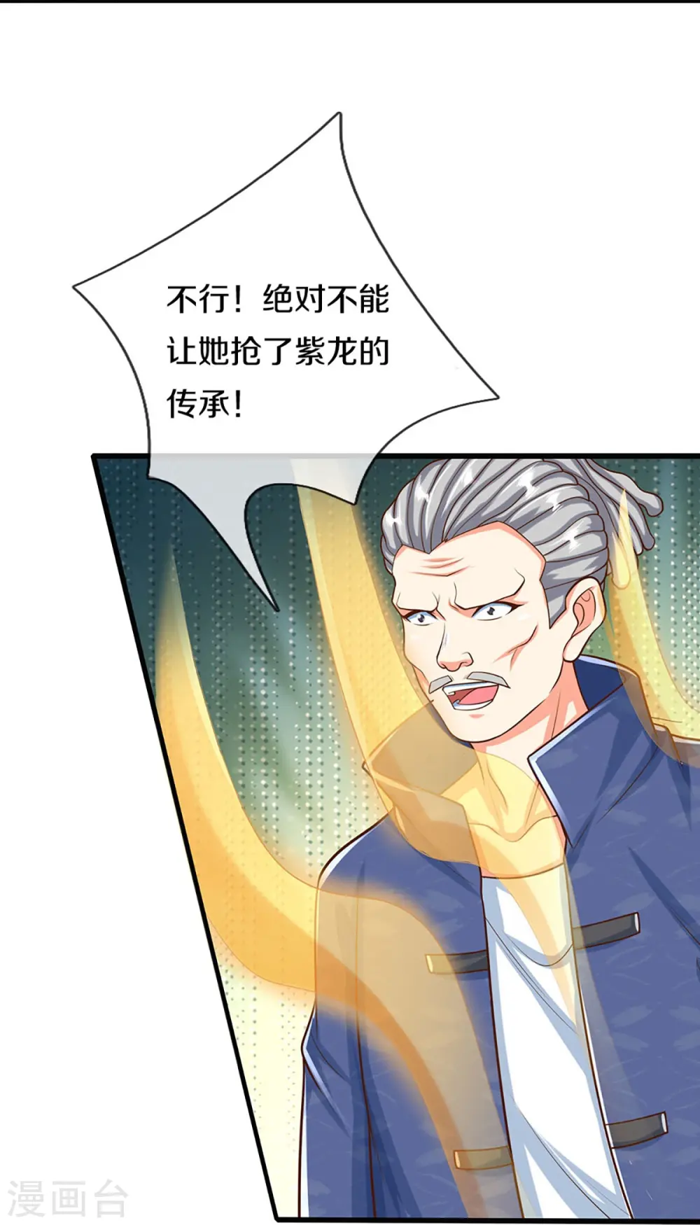 第340话 区区蝼蚁，也敢放肆！ 第17页