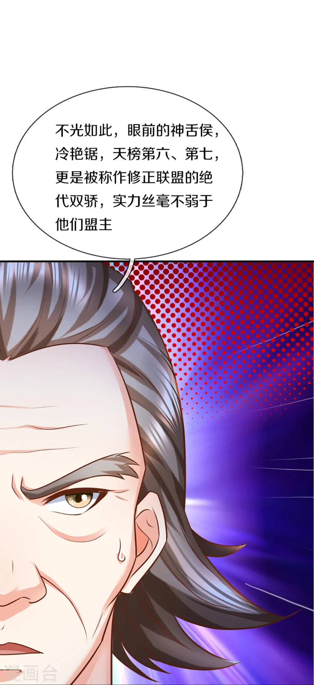 第340话 区区蝼蚁，也敢放肆！ 第37页