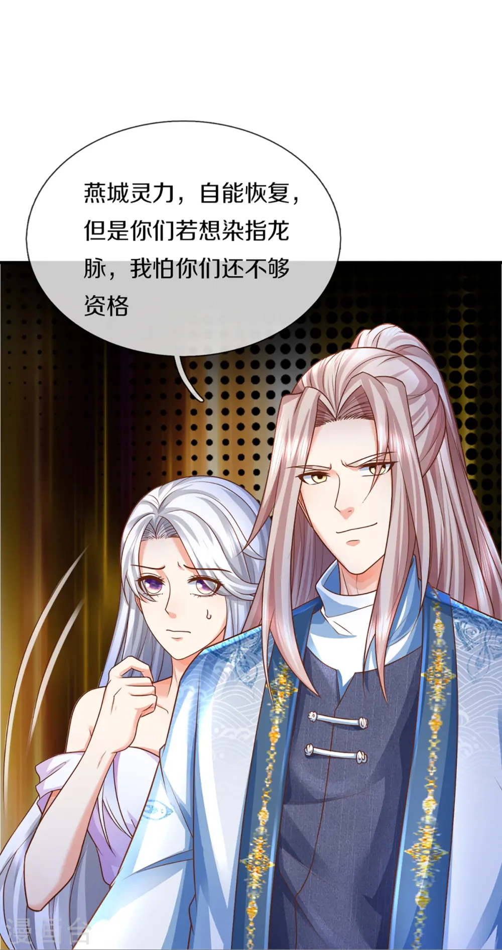 第340话 区区蝼蚁，也敢放肆！ 第48页