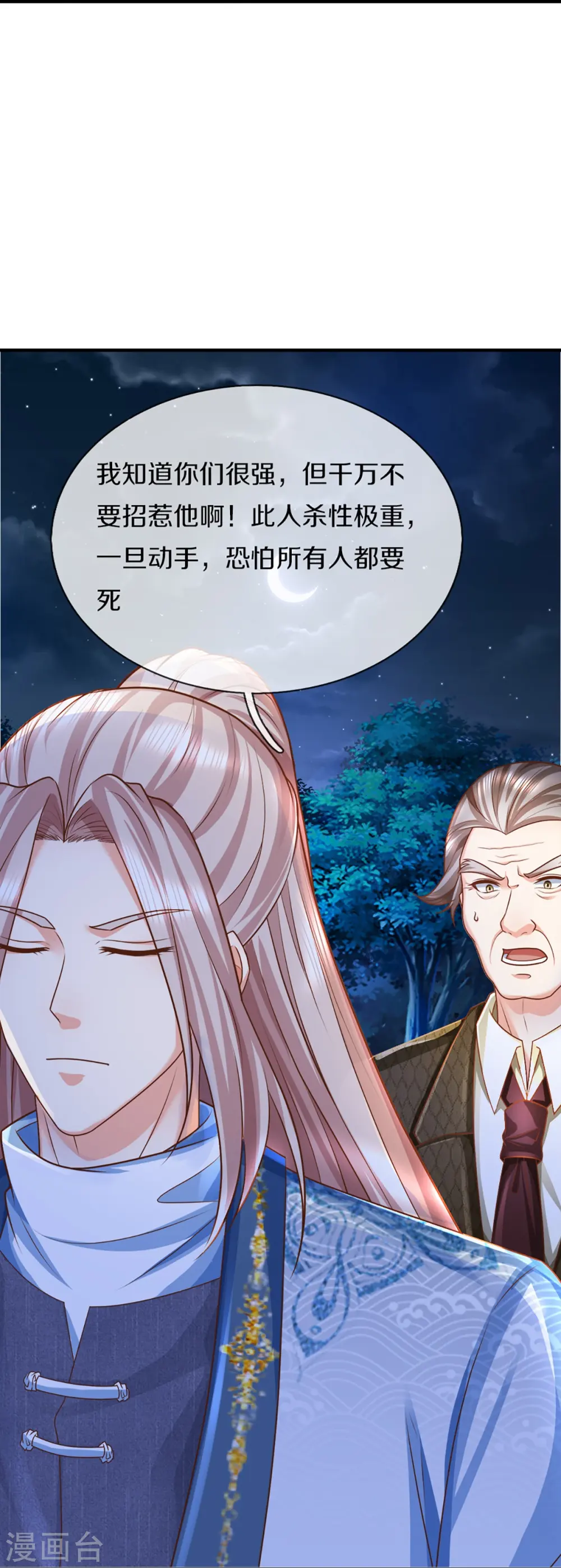 第340话 区区蝼蚁，也敢放肆！ 第50页