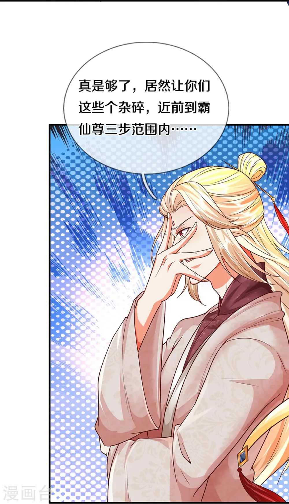 第341话 修为不错，手段太嫩 第46页