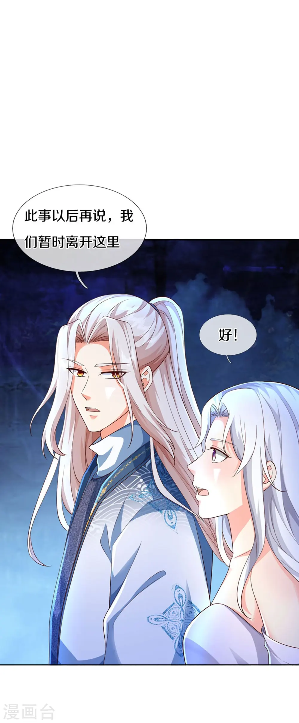 第338话 谭家之主，上门讨伐 第4页