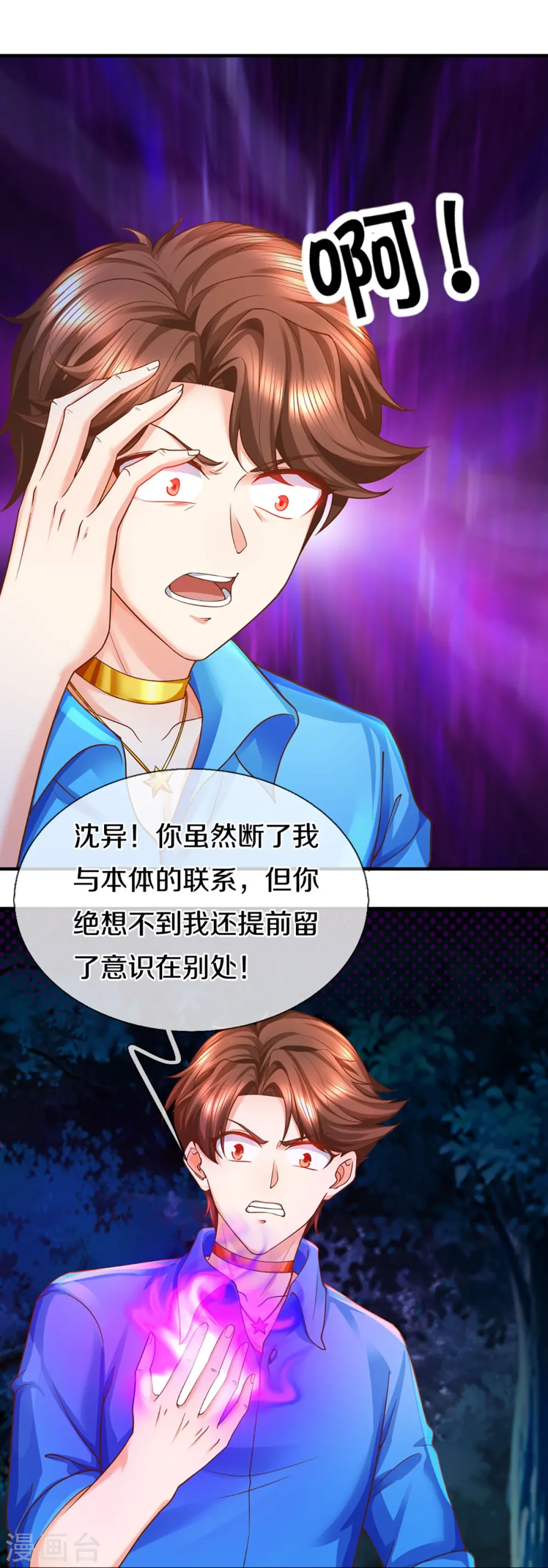 第338话 谭家之主，上门讨伐 第10页