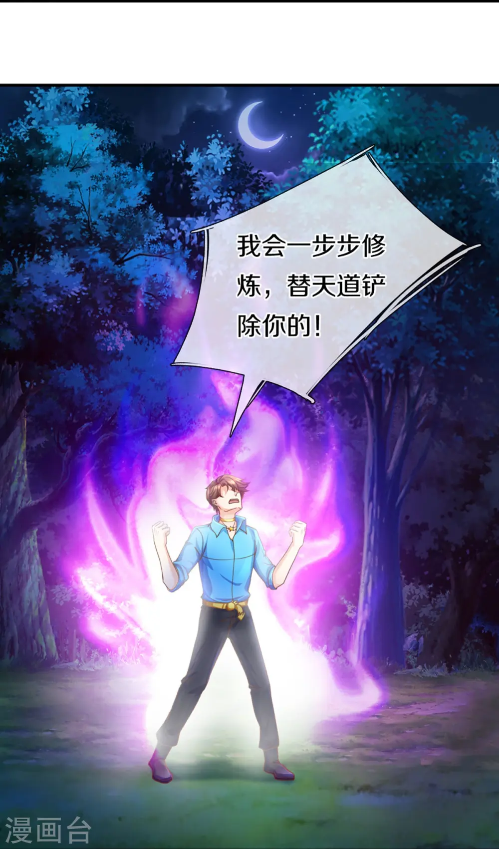 第338话 谭家之主，上门讨伐 第11页