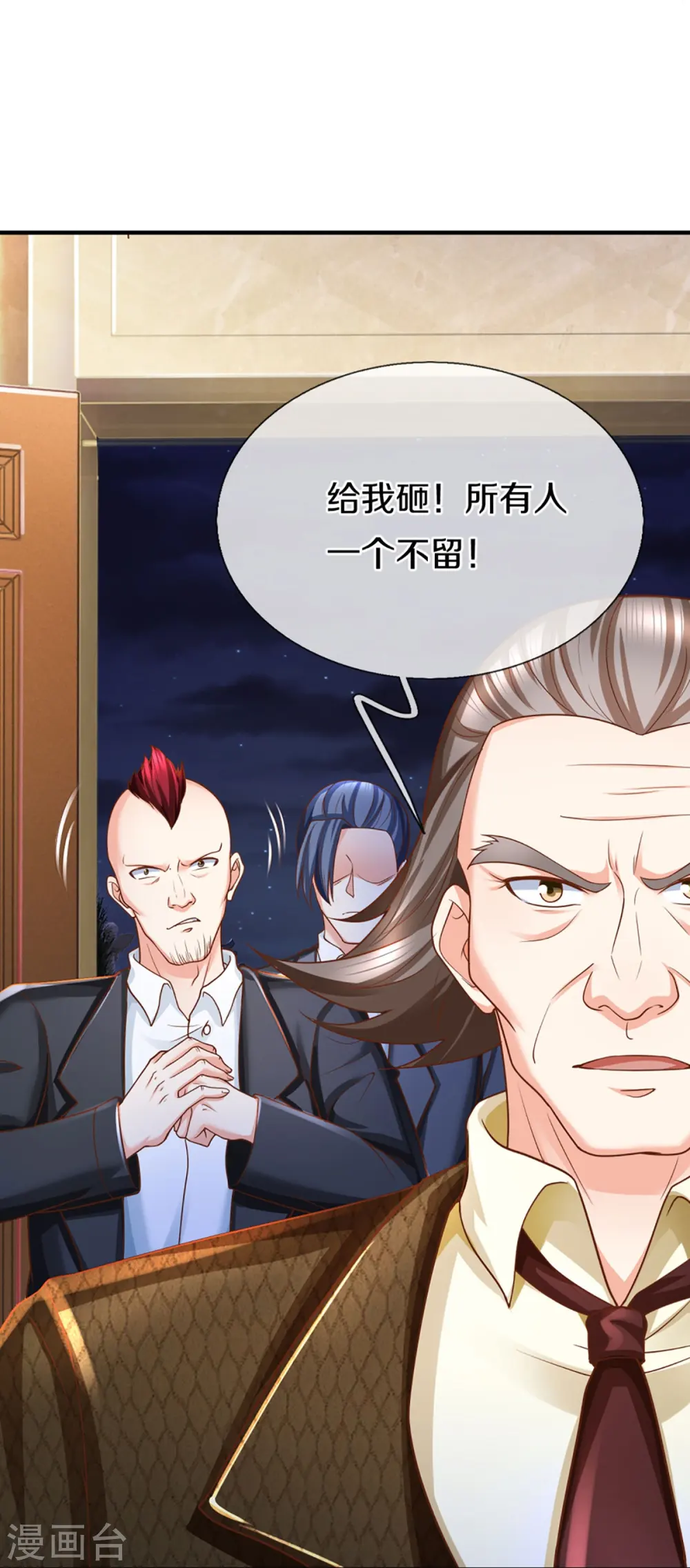 第338话 谭家之主，上门讨伐 第24页