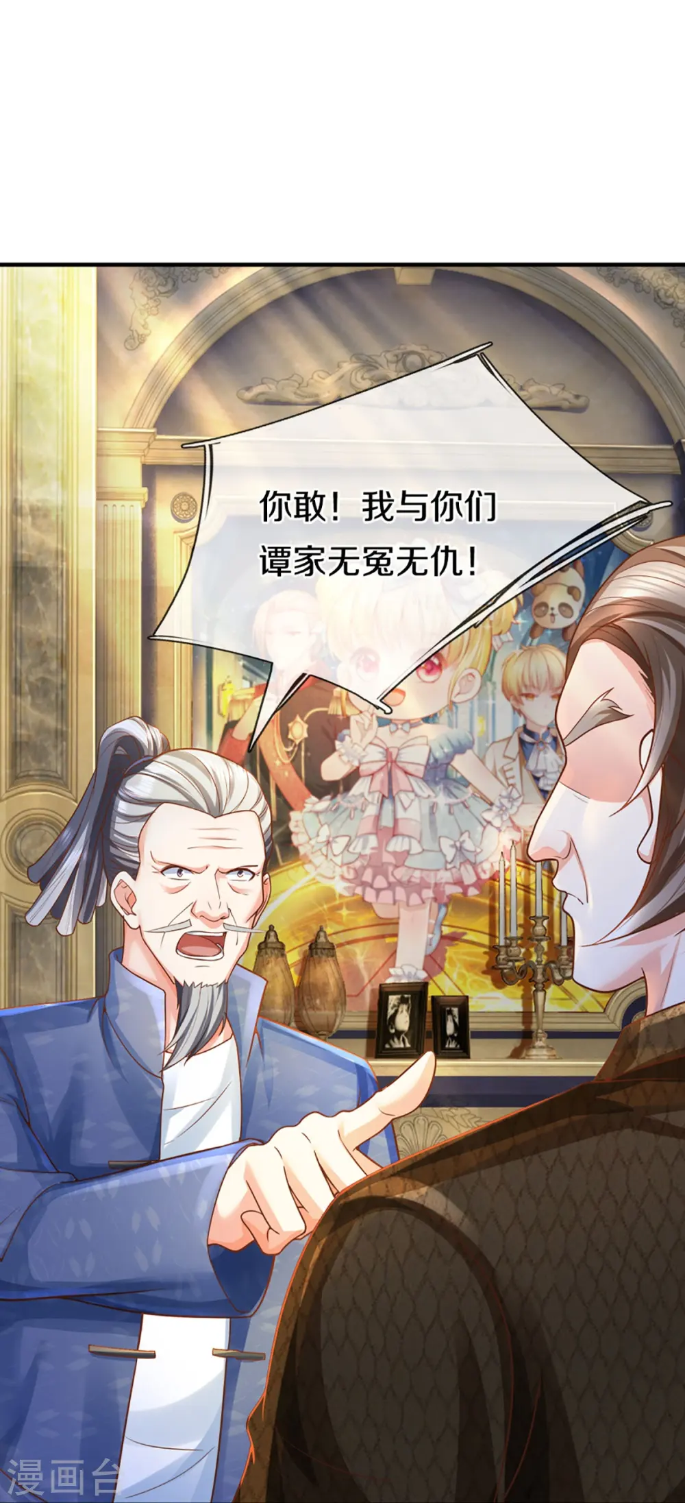 第338话 谭家之主，上门讨伐 第26页