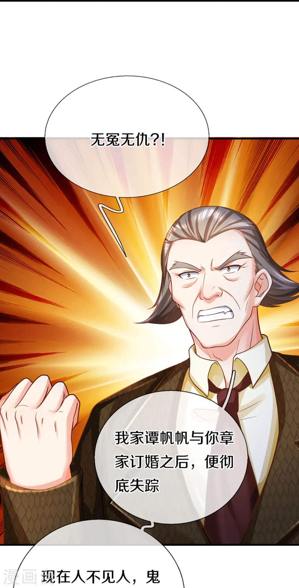 第338话 谭家之主，上门讨伐 第27页