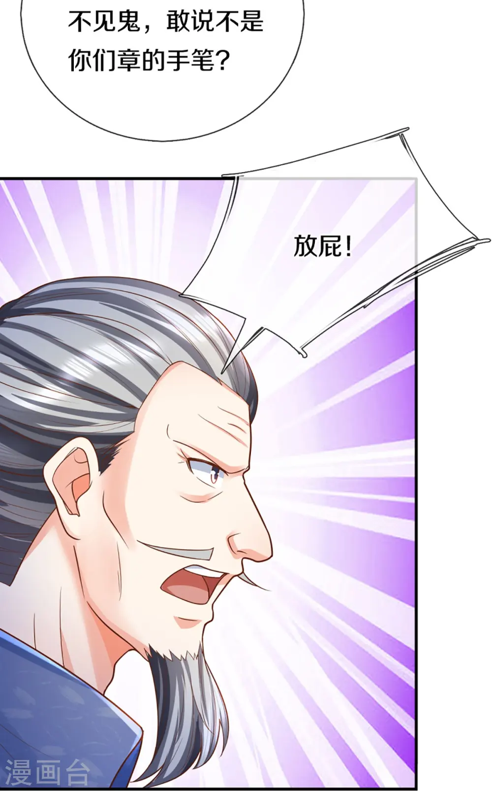 第338话 谭家之主，上门讨伐 第28页