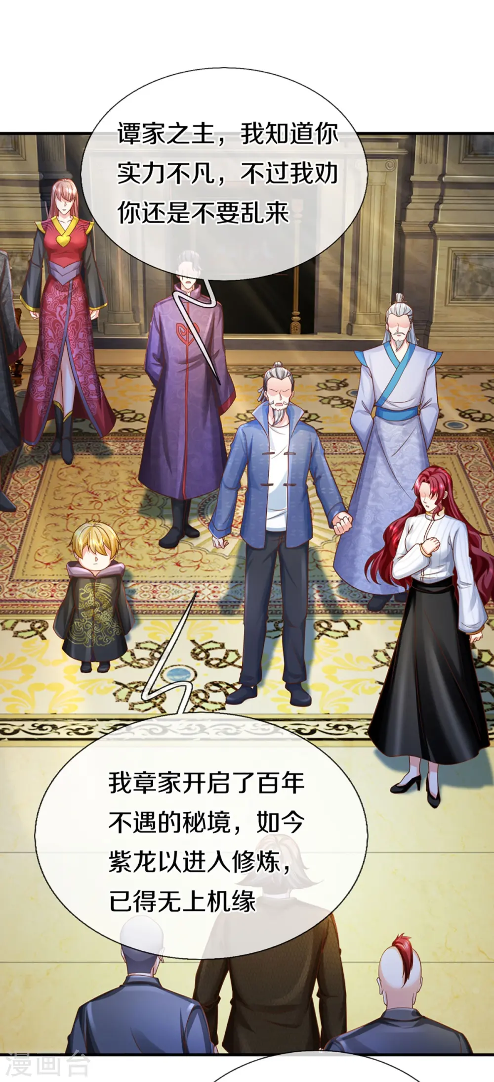 第338话 谭家之主，上门讨伐 第29页