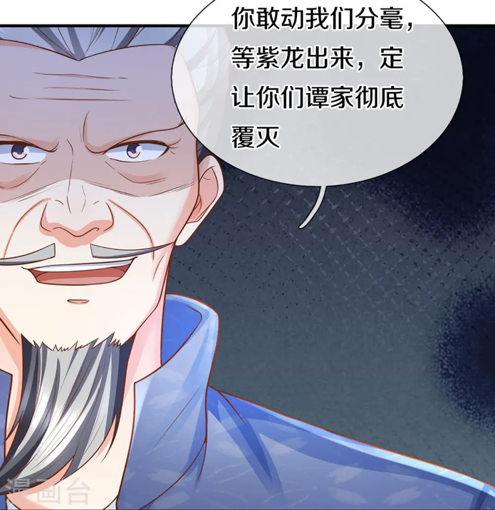 第338话 谭家之主，上门讨伐 第30页