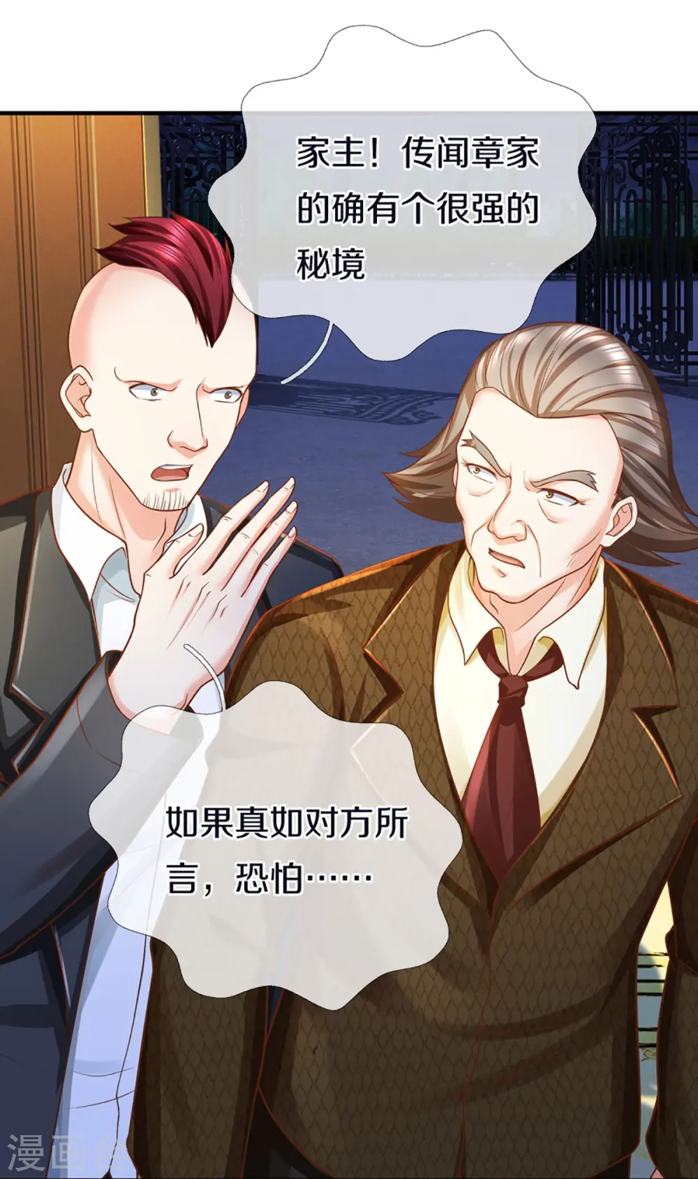 第338话 谭家之主，上门讨伐 第32页