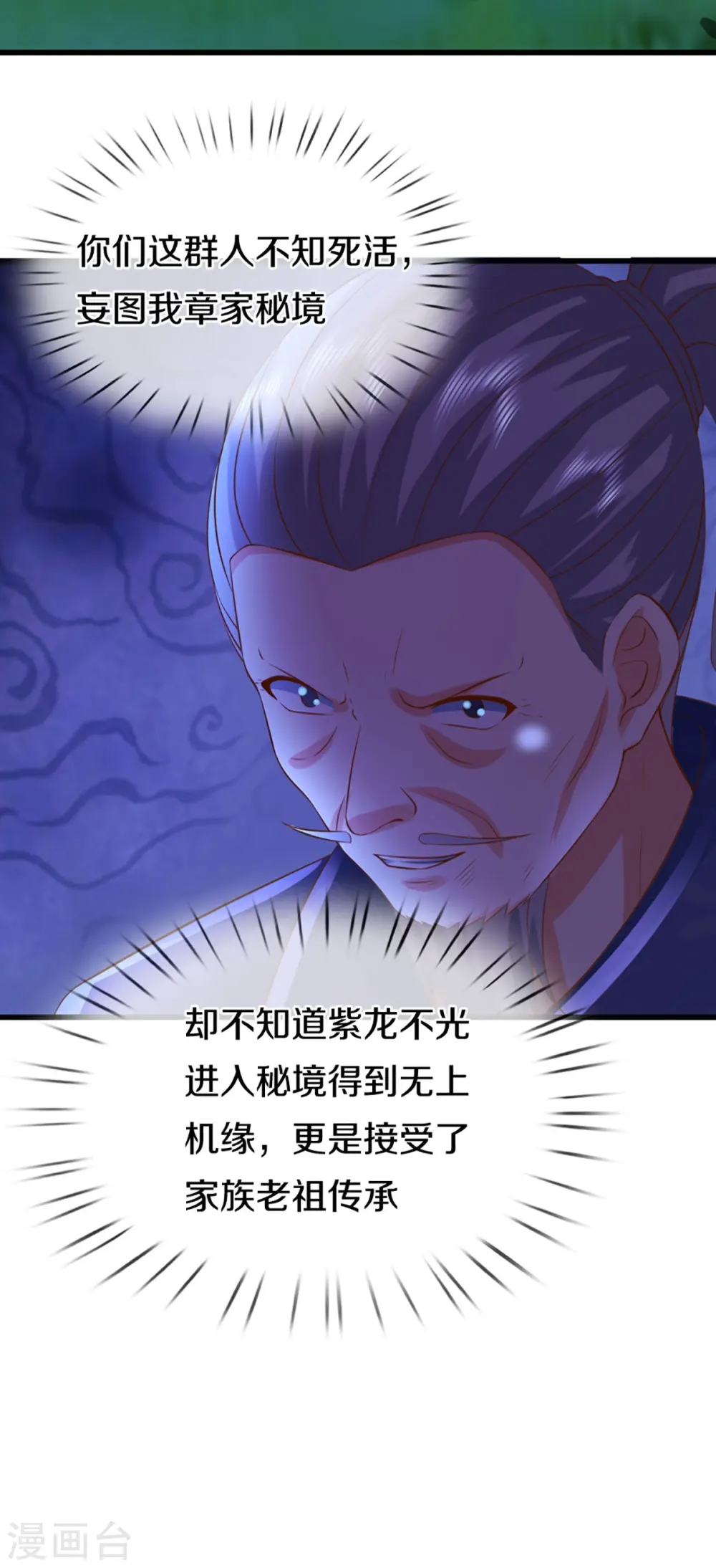 第338话 谭家之主，上门讨伐 第66页