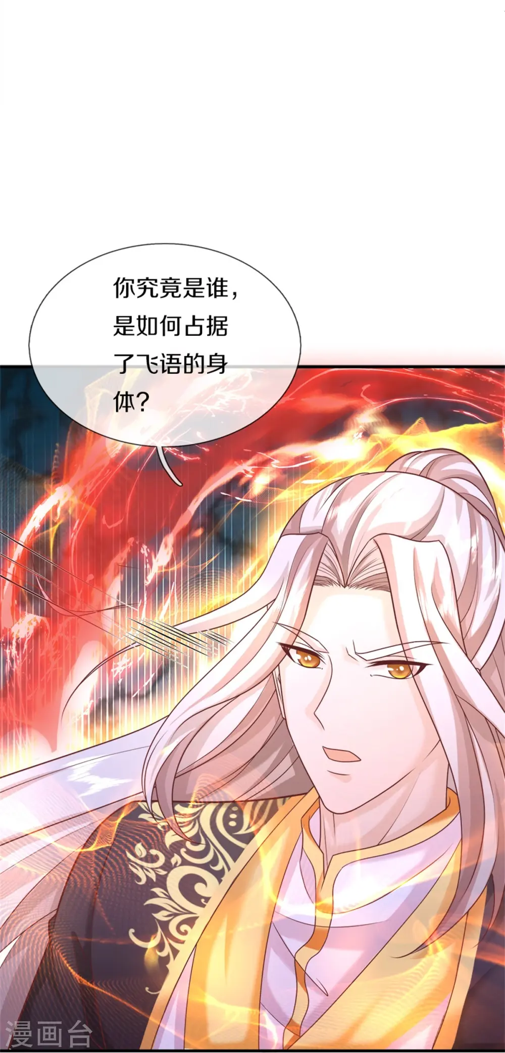 第336话 力量觉醒，神魂俱灭 第28页