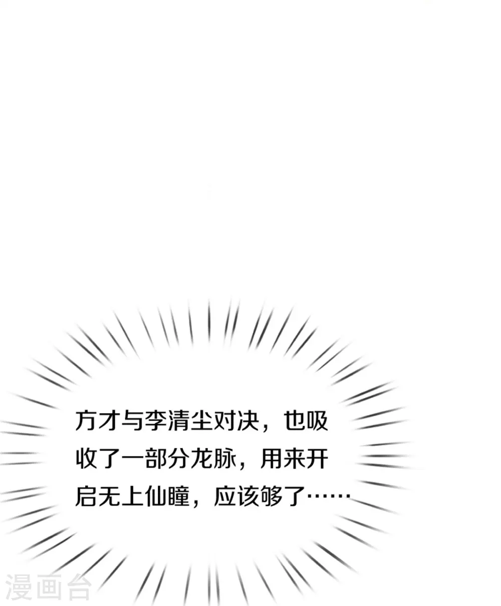 第336话 力量觉醒，神魂俱灭 第40页
