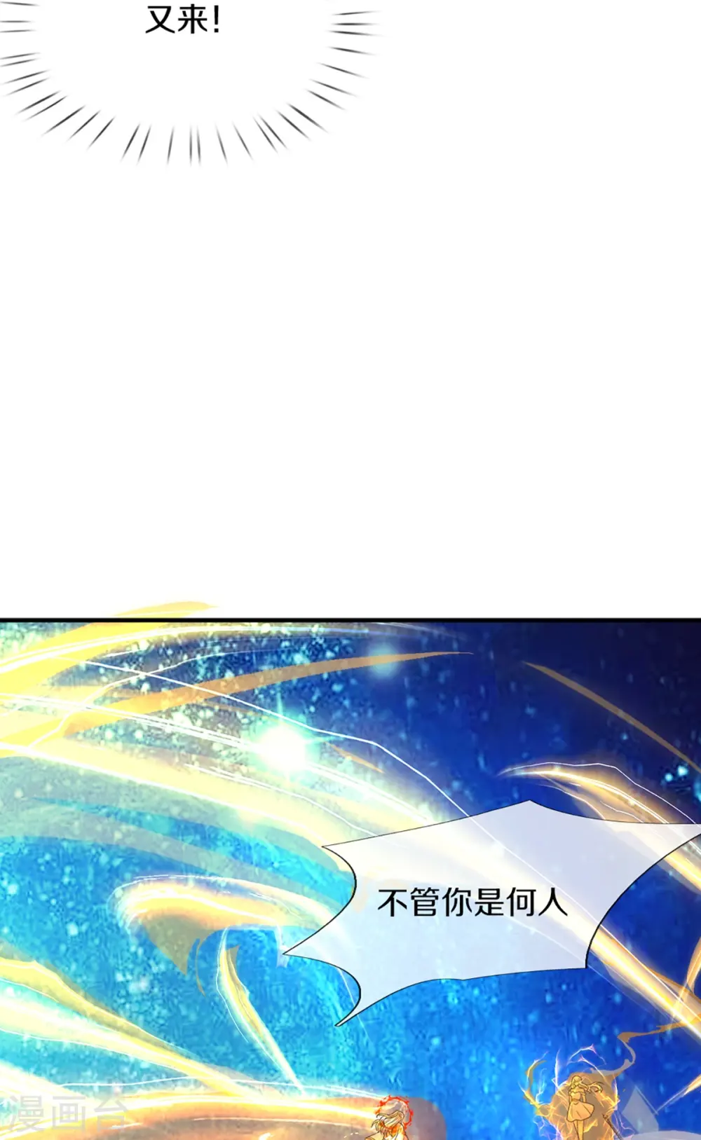 第336话 力量觉醒，神魂俱灭 第43页