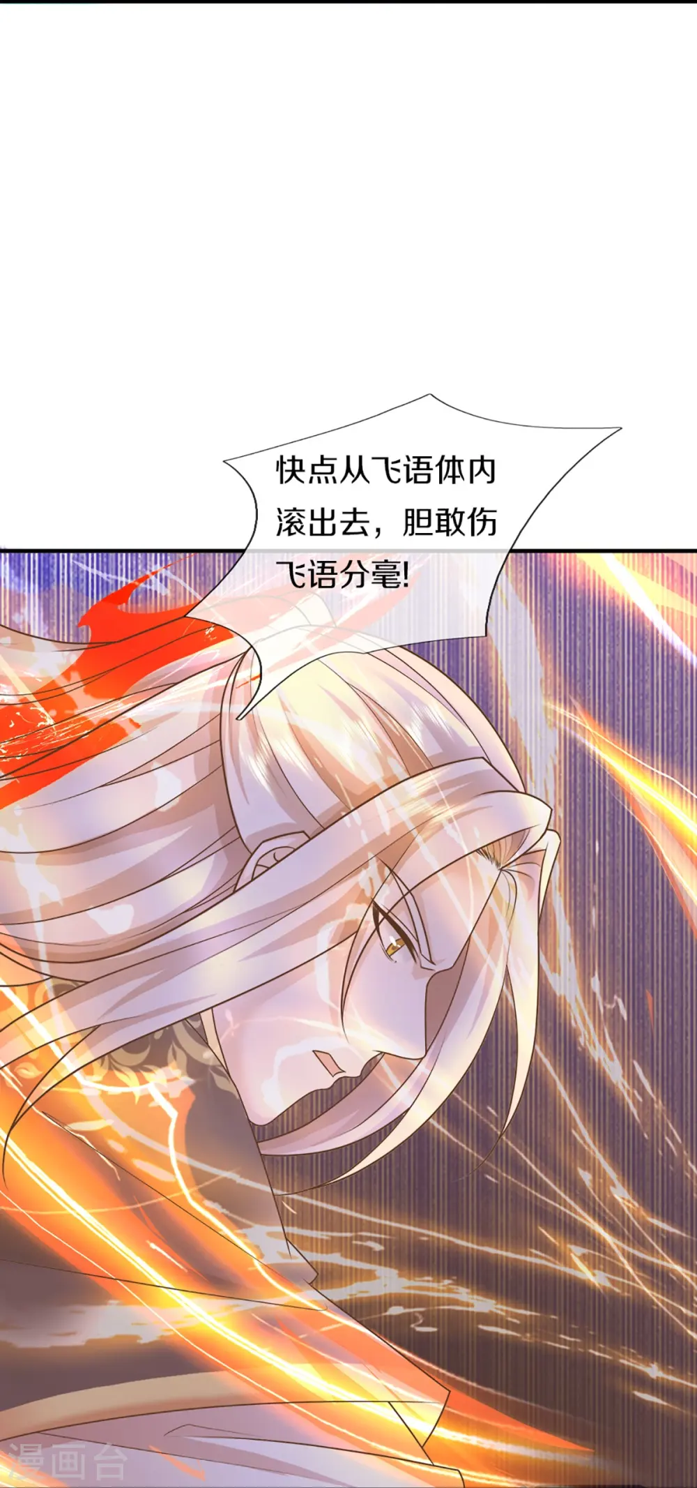 第336话 力量觉醒，神魂俱灭 第45页