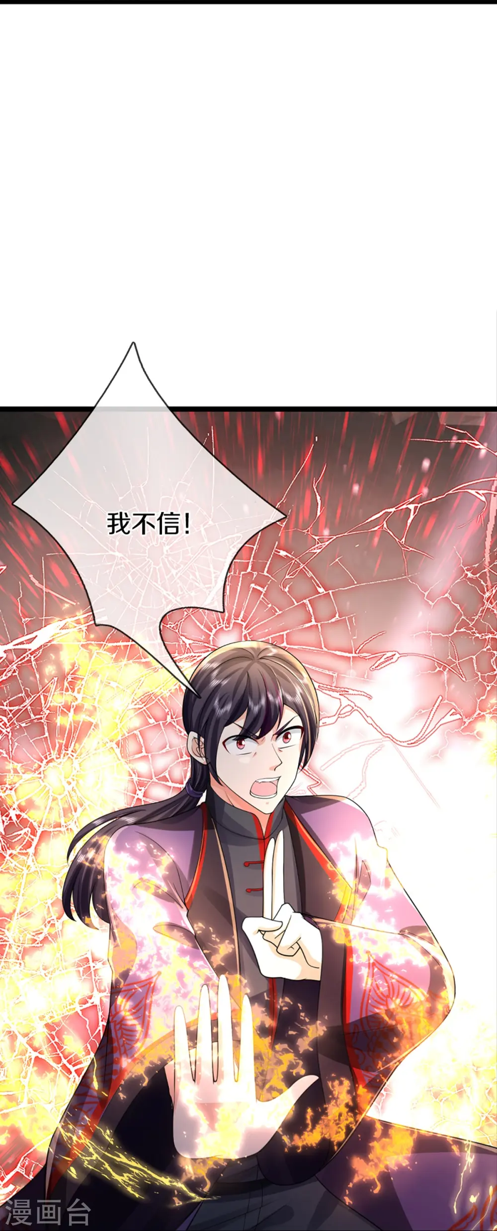 第335话 不是你的，休想拿走 第32页