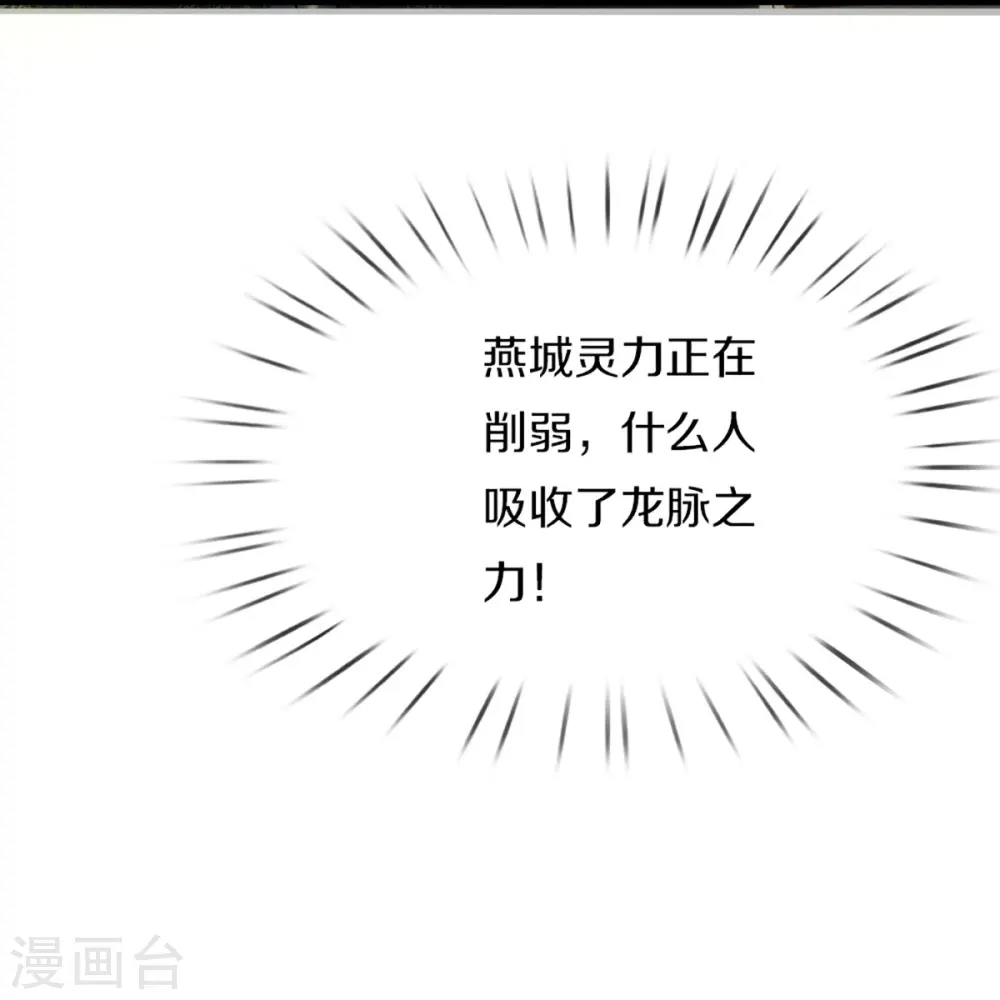 第334话 闯入秘境 龙脉被夺 第7页