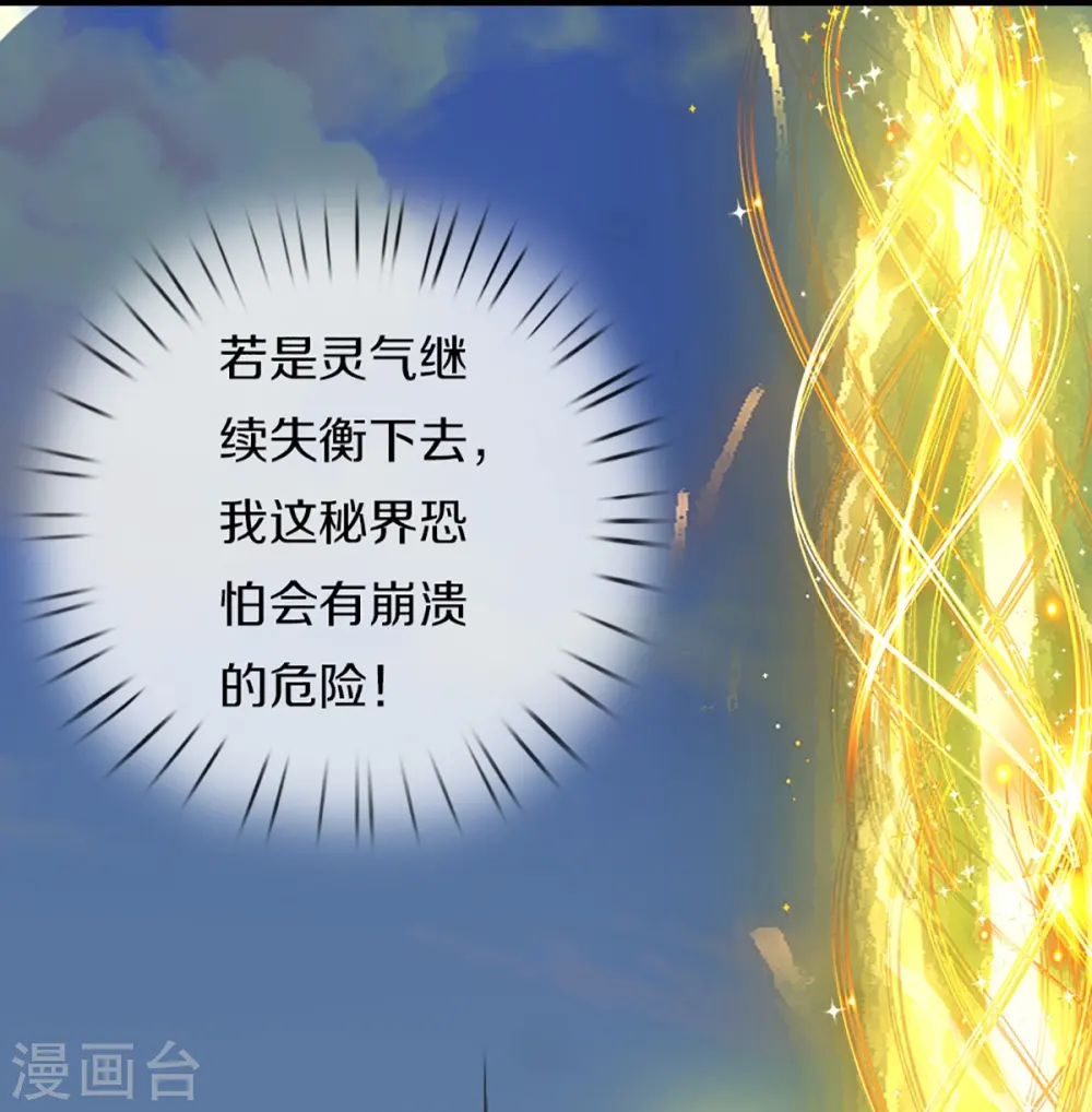 第334话 闯入秘境 龙脉被夺 第9页