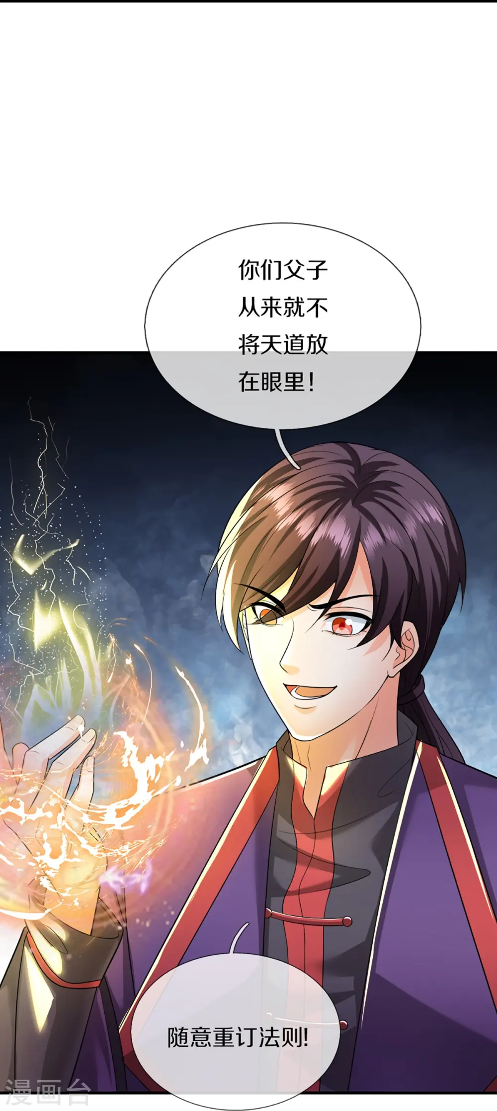 第334话 闯入秘境 龙脉被夺 第16页