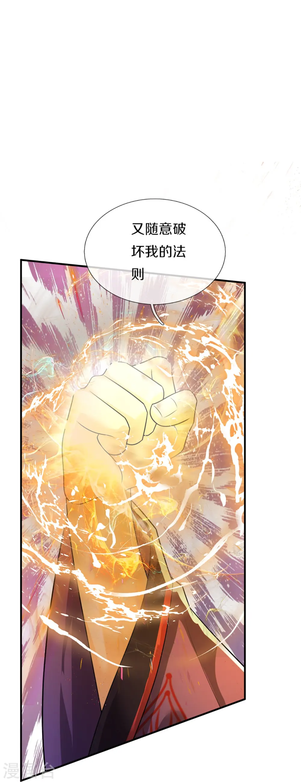 第334话 闯入秘境 龙脉被夺 第17页