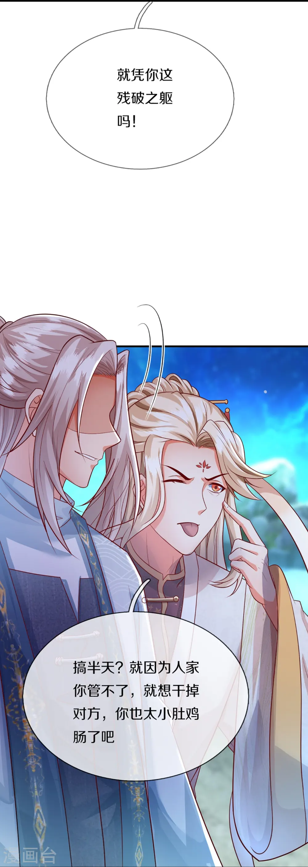 第334话 闯入秘境 龙脉被夺 第22页