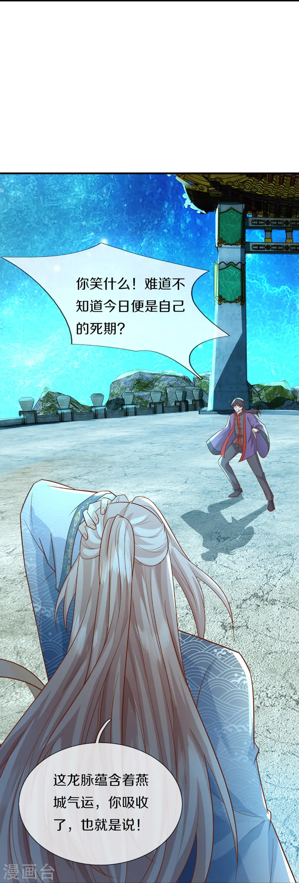 第334话 闯入秘境 龙脉被夺 第25页