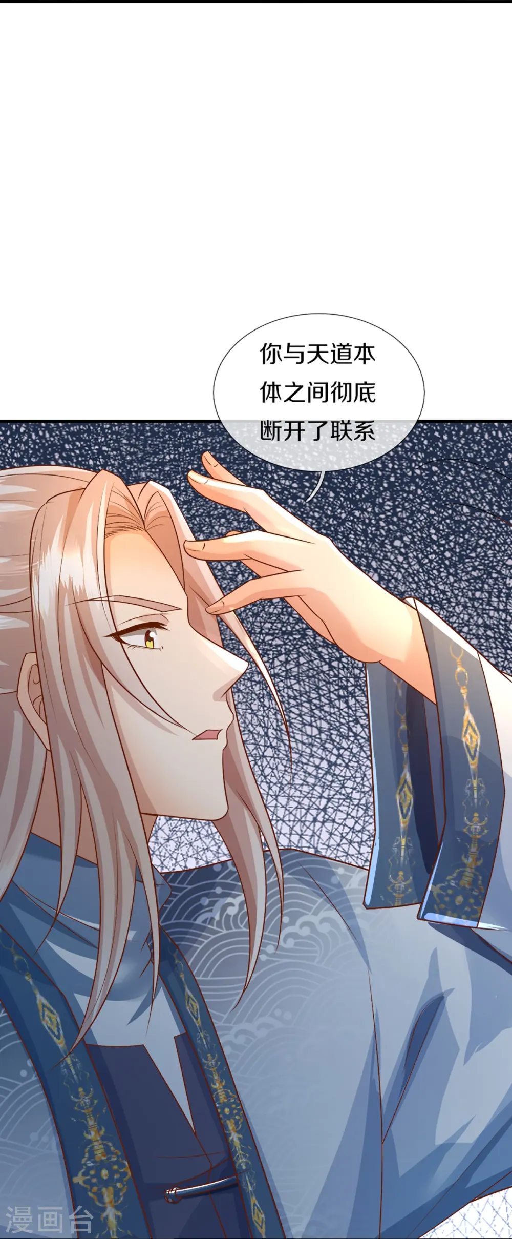 第334话 闯入秘境 龙脉被夺 第26页