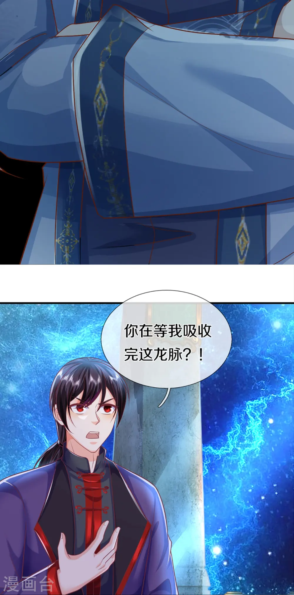 第334话 闯入秘境 龙脉被夺 第32页
