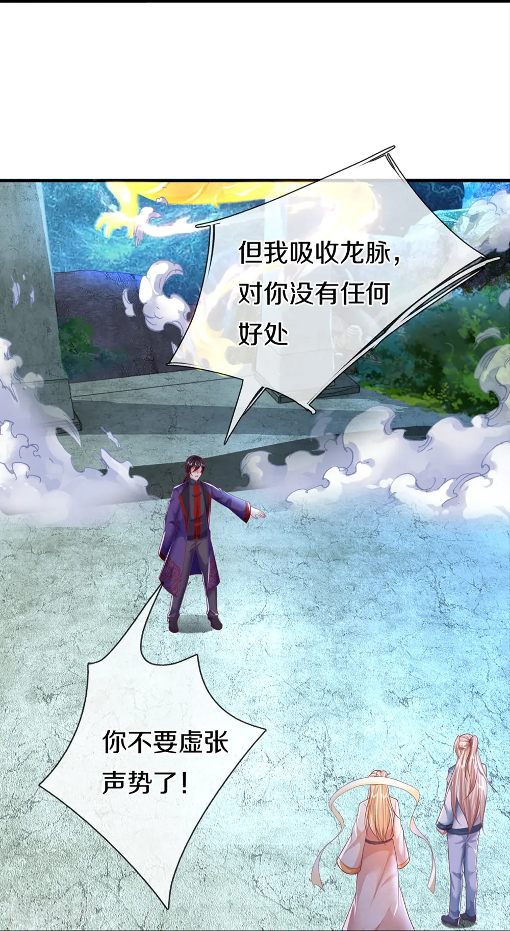 第334话 闯入秘境 龙脉被夺 第33页