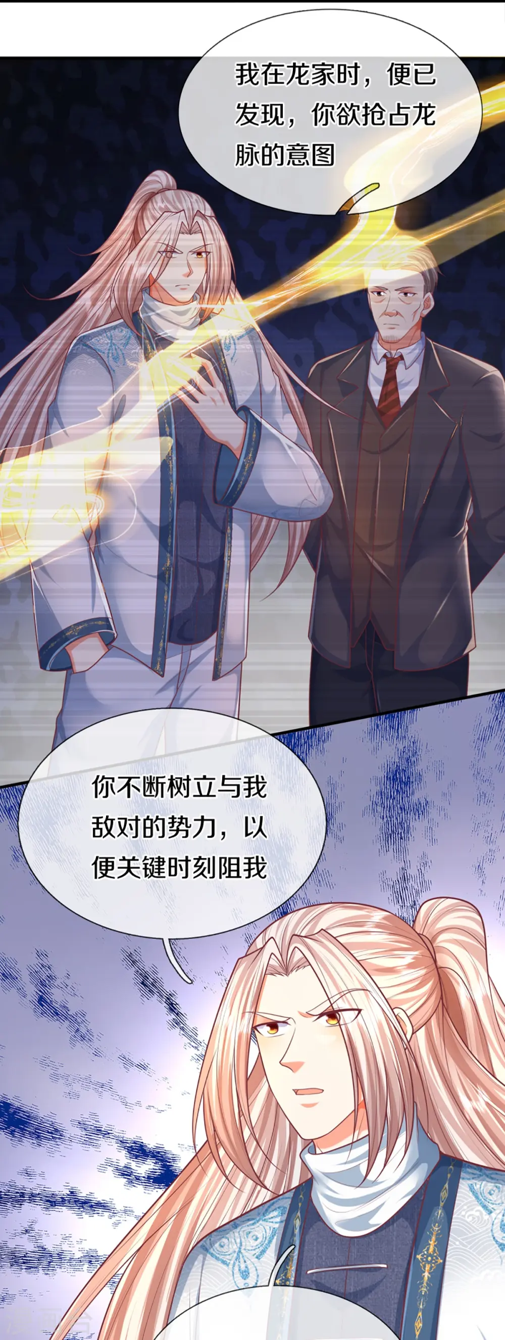 第334话 闯入秘境 龙脉被夺 第35页