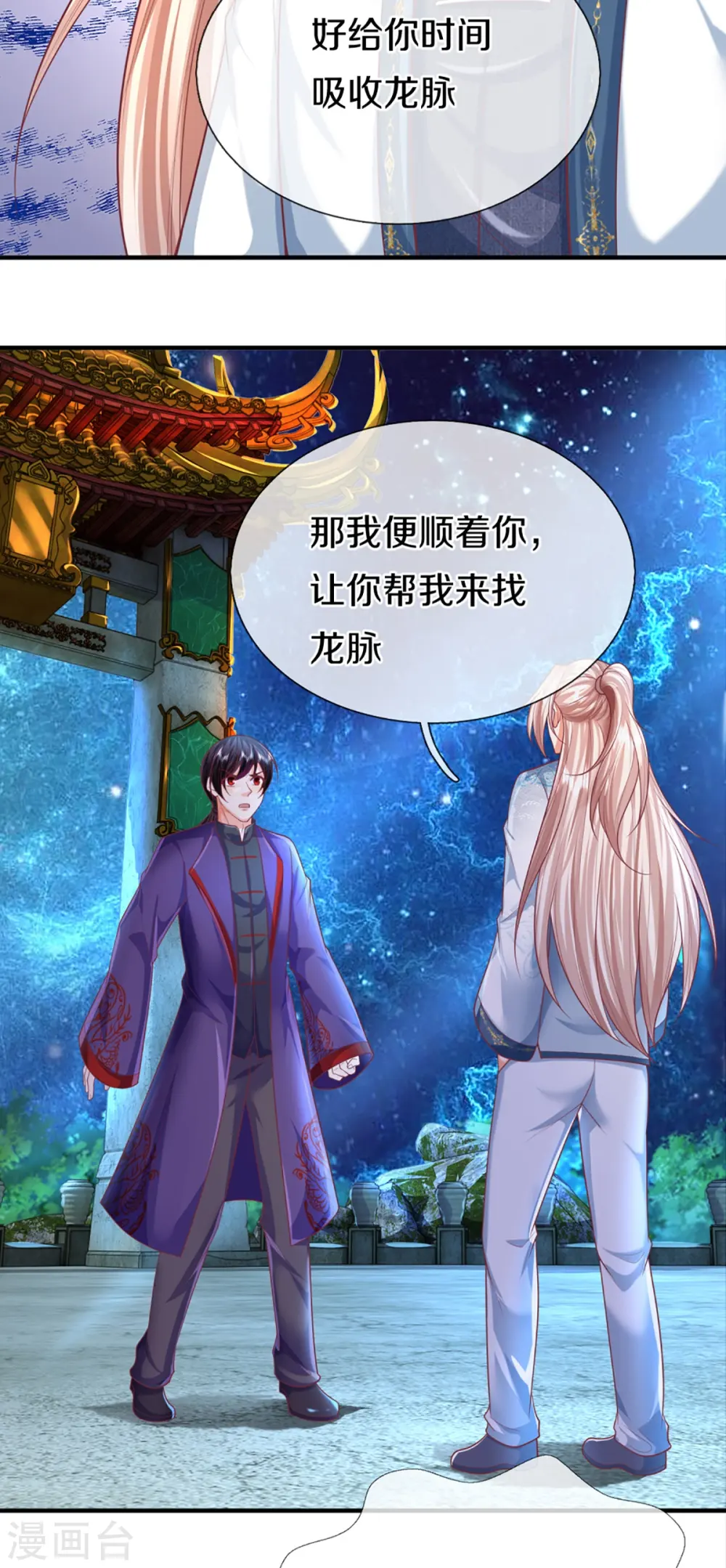 第334话 闯入秘境 龙脉被夺 第36页