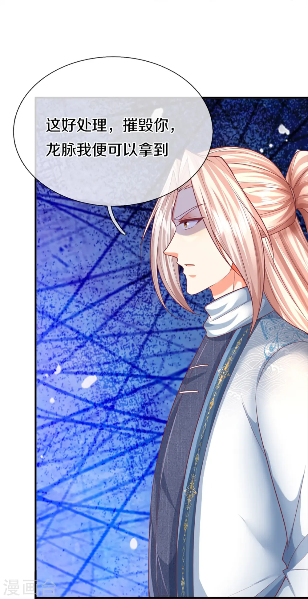 第334话 闯入秘境 龙脉被夺 第38页