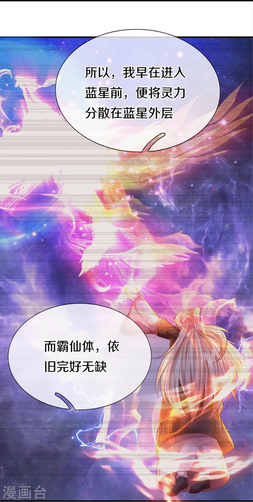 第334话 闯入秘境 龙脉被夺 第43页
